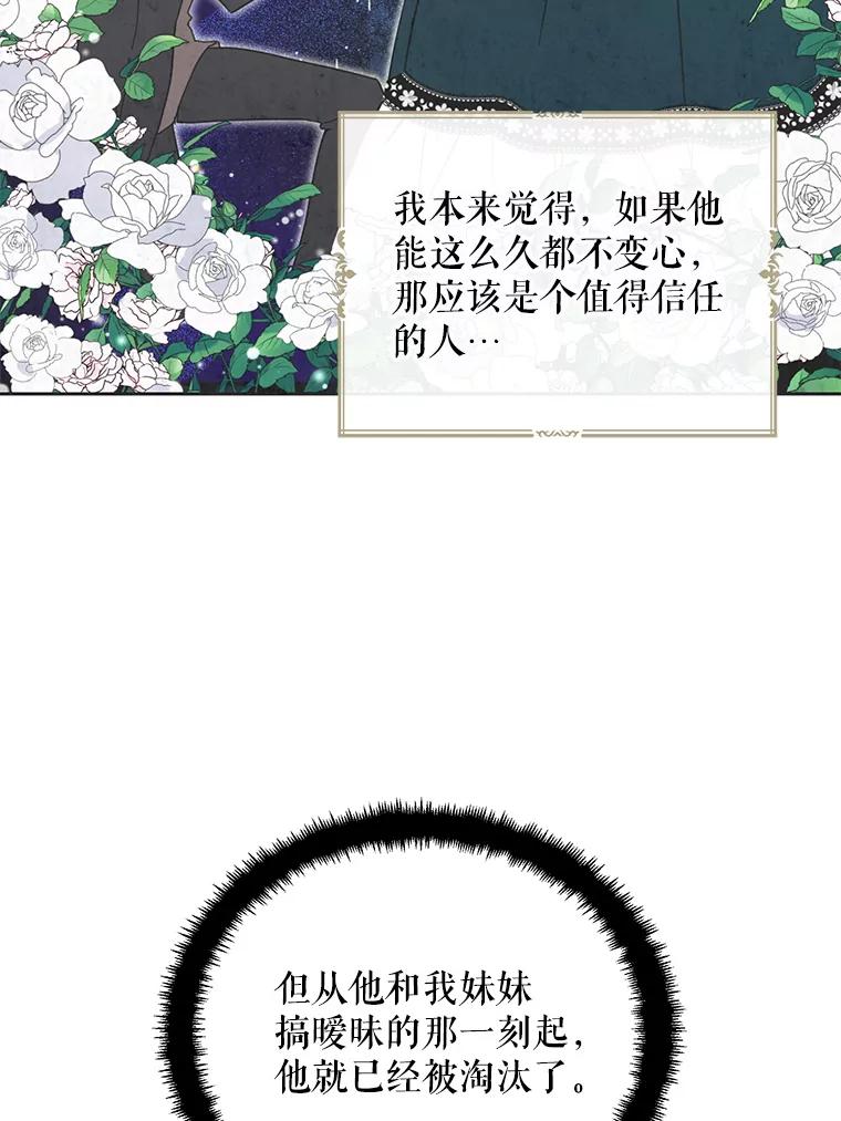 请张嘴，金汤匙来了 - 4.恶女诺艾拉（2） 第86页