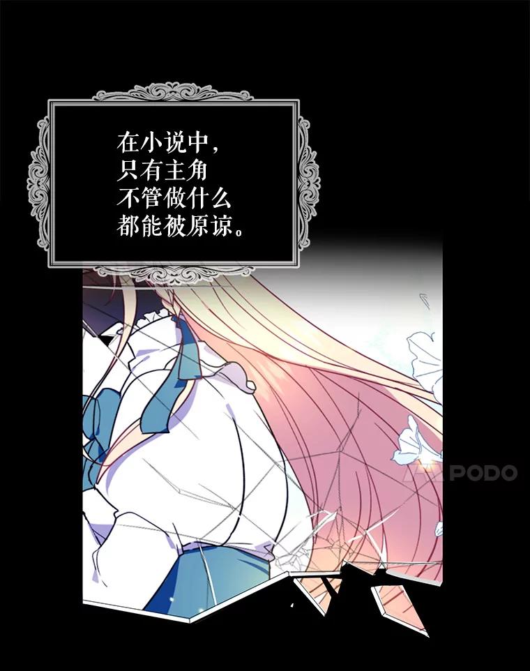 请张嘴，金汤匙来了 - 4.恶女诺艾拉（2） 第18页