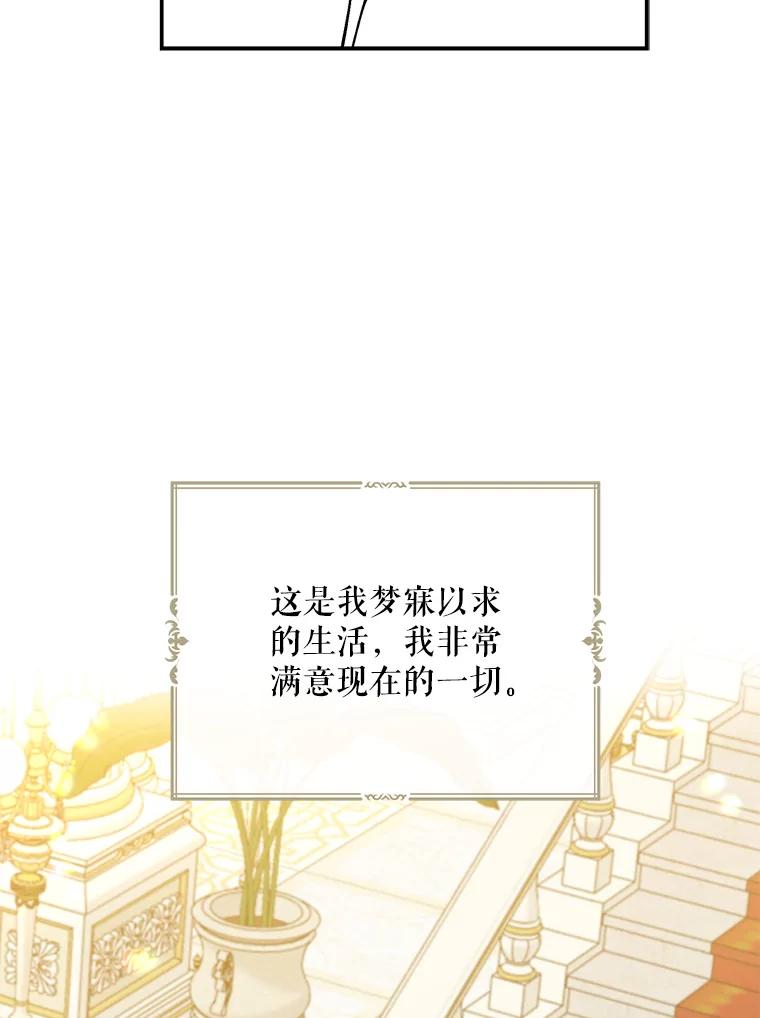 请张嘴，金汤匙来了 - 4.恶女诺艾拉（2） 第75页