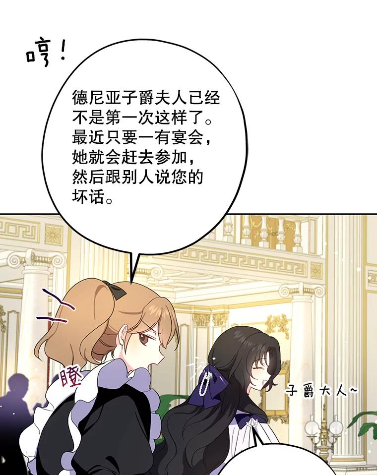 请张嘴，金汤匙来了 - 4.恶女诺艾拉（2） 第59页