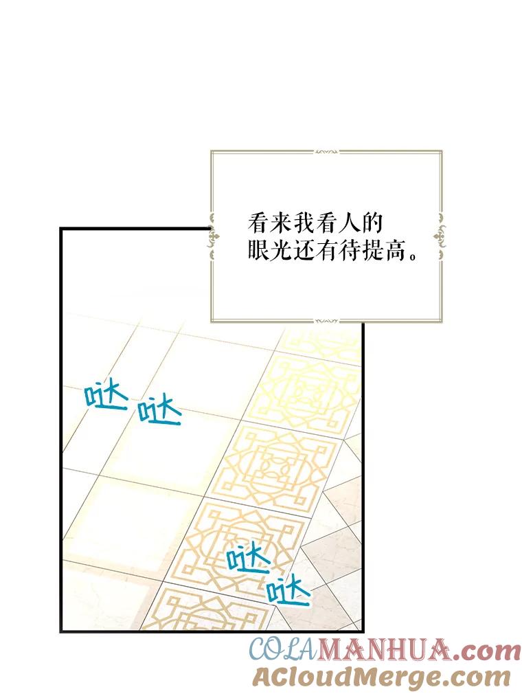请张嘴，金汤匙来了 - 4.恶女诺艾拉（2） 第88页