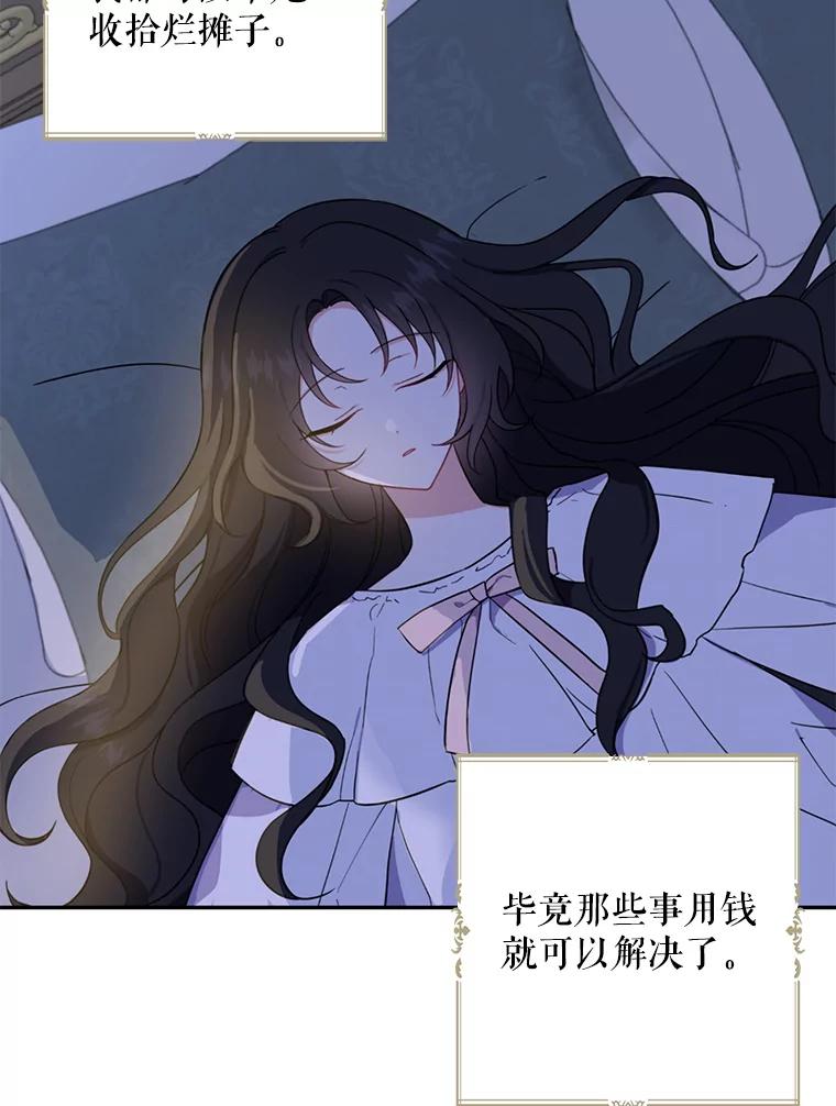 请张嘴，金汤匙来了 - 4.恶女诺艾拉（2） 第42页