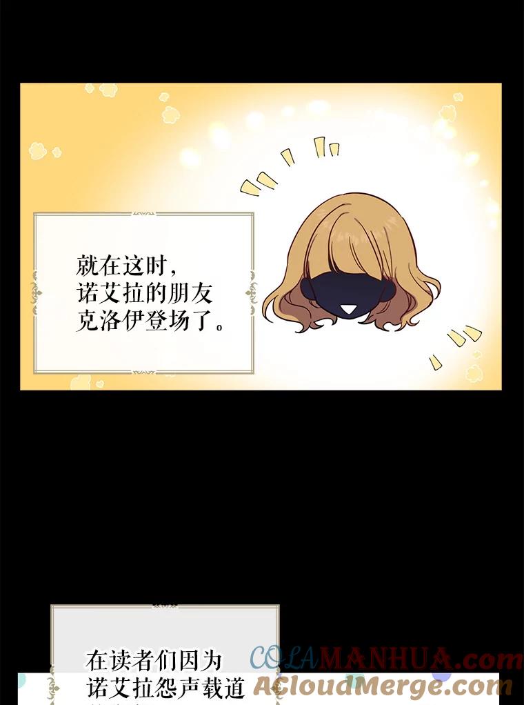 请张嘴，金汤匙来了 - 4.恶女诺艾拉（2） 第13页