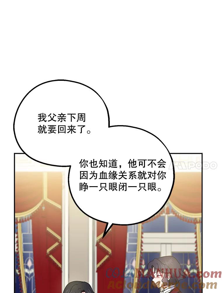 请张嘴，金汤匙来了 - 5.宴会 第70页