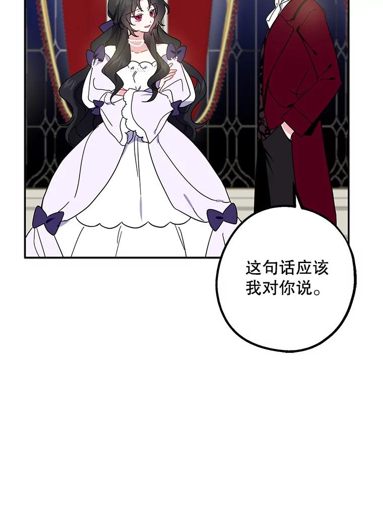 请张嘴，金汤匙来了 - 5.宴会 第71页