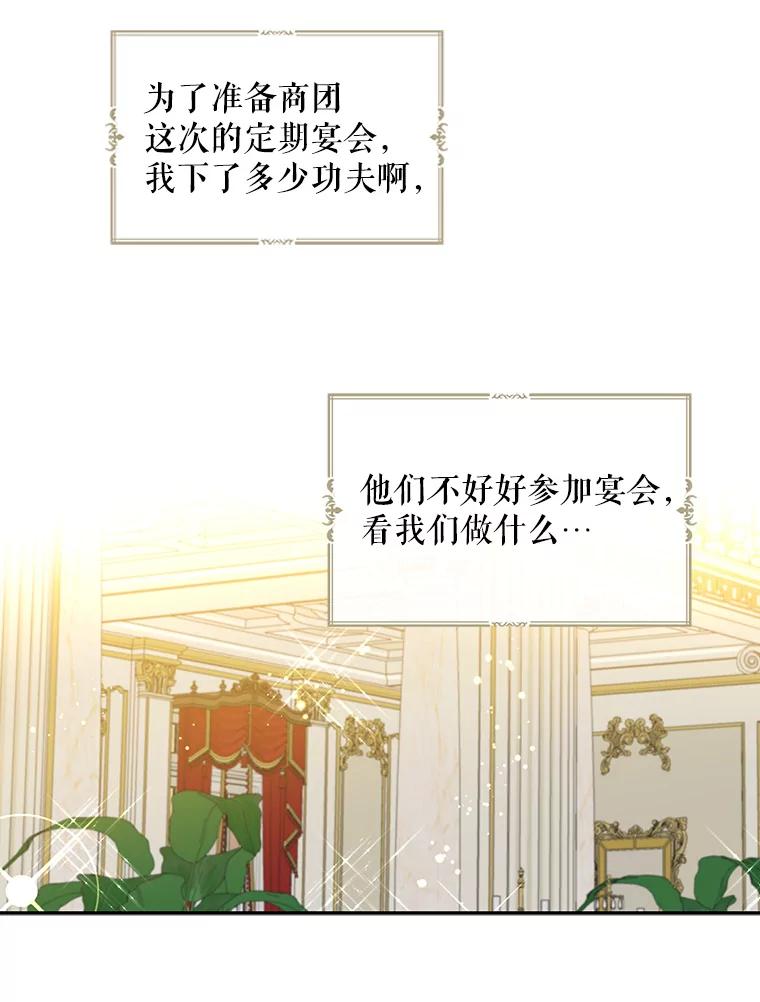 请张嘴，金汤匙来了 - 5.宴会 第6页