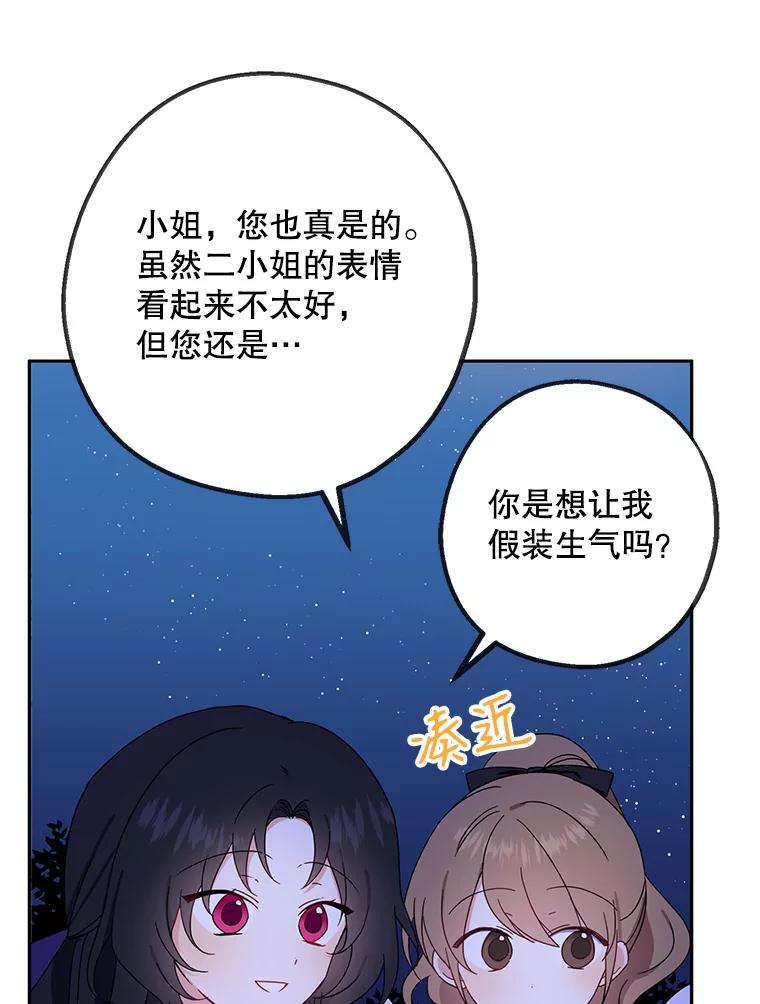 请张嘴，金汤匙来了 - 5.宴会 第29页