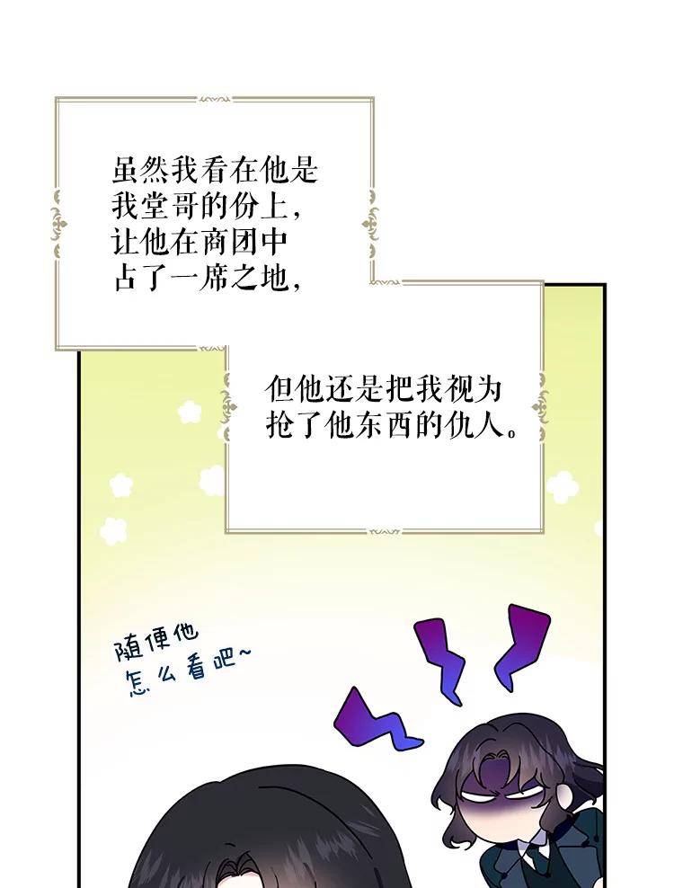 请张嘴，金汤匙来了 - 5.宴会 第56页