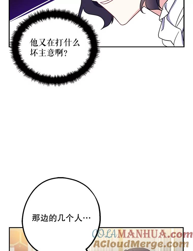 请张嘴，金汤匙来了 - 5.宴会 第61页