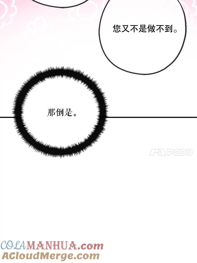 请张嘴，金汤匙来了 - 5.宴会 第40页