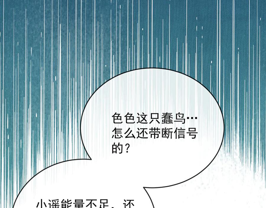 恶役千金与魔王小姐 第75话 请许诺我一个吻 第162页