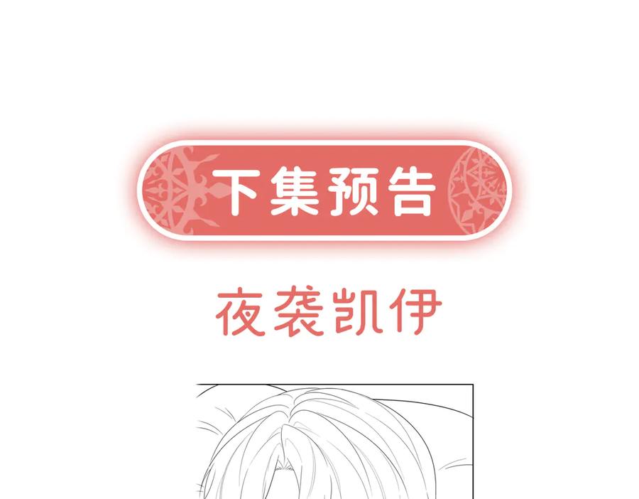 恶役千金与魔王小姐 第75话 请许诺我一个吻 第167页