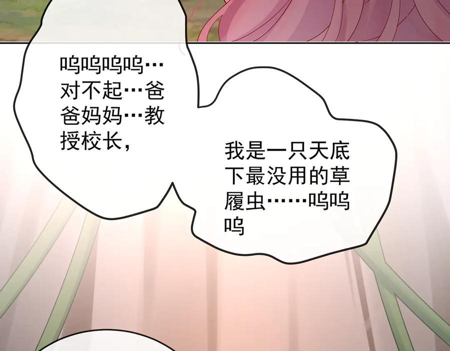 恶役千金与魔王小姐 第75话 请许诺我一个吻 第111页