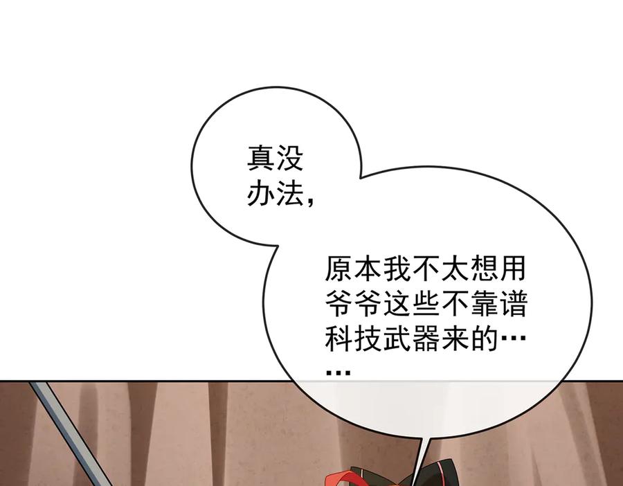 恶役千金与魔王小姐 第75话 请许诺我一个吻 第119页