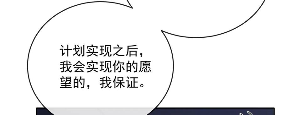 恶役千金与魔王小姐 第75话 请许诺我一个吻 第94页
