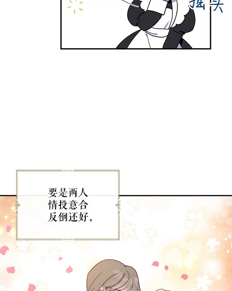 请张嘴，金汤匙来了 - 6.继承人之争 第51页