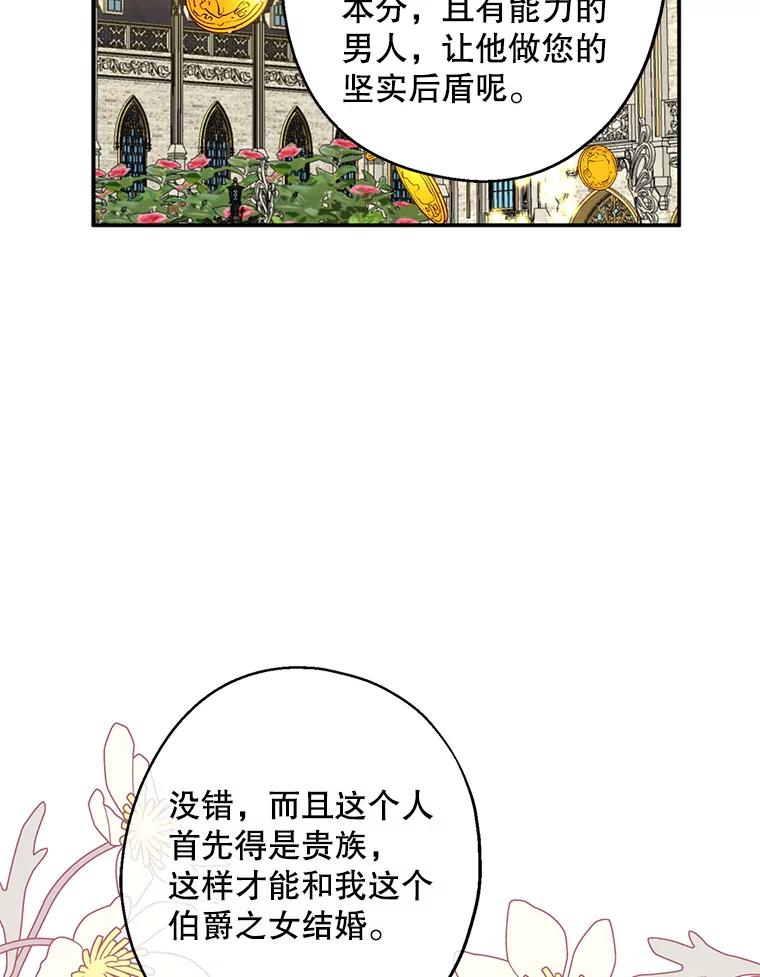 请张嘴，金汤匙来了 - 6.继承人之争 第69页