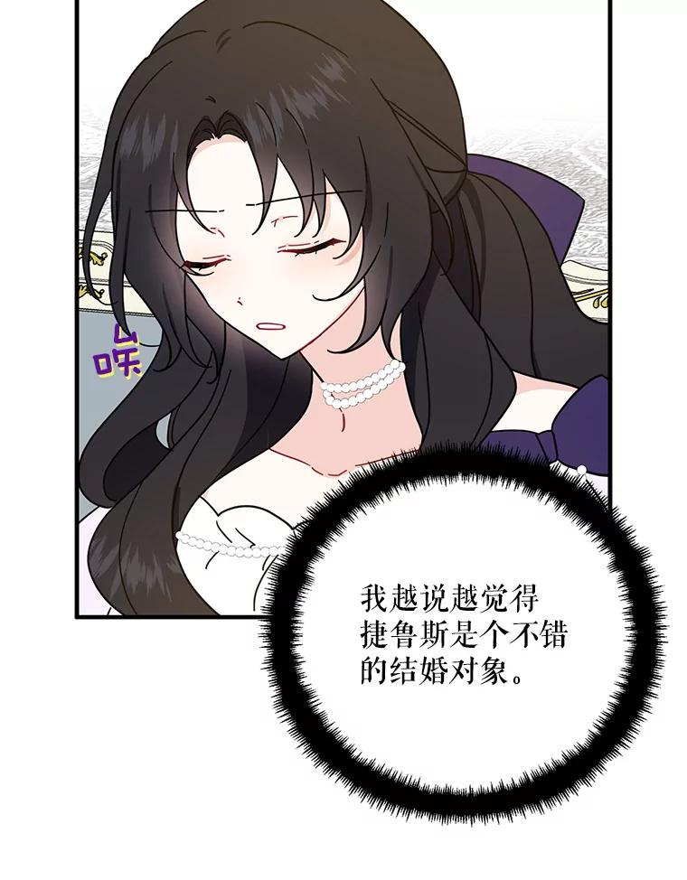 请张嘴，金汤匙来了 - 6.继承人之争 第75页