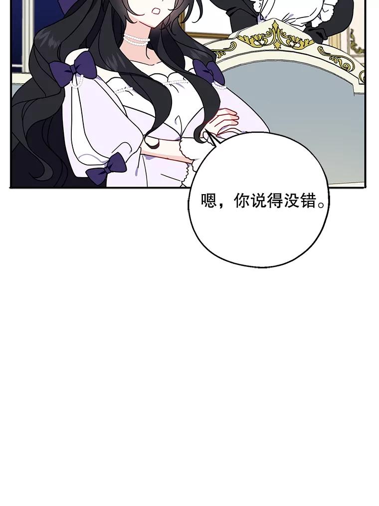 请张嘴，金汤匙来了 - 6.继承人之争 第33页