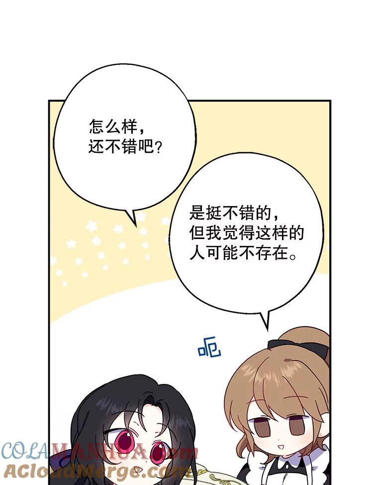请张嘴，金汤匙来了 - 6.继承人之争 第73页