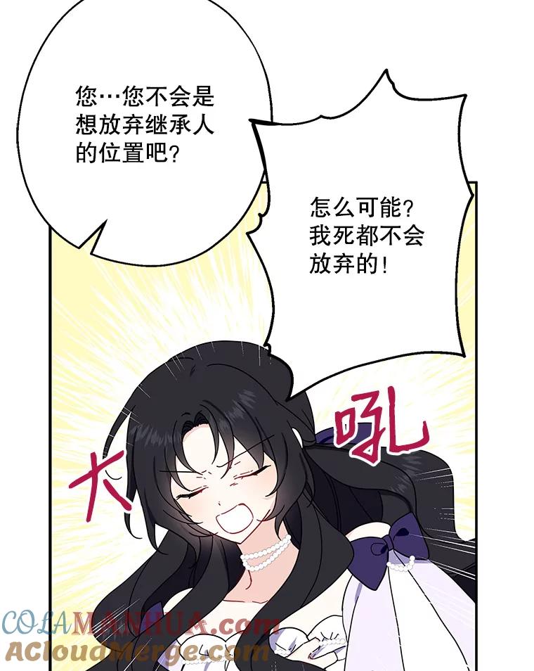 请张嘴，金汤匙来了 - 6.继承人之争 第55页