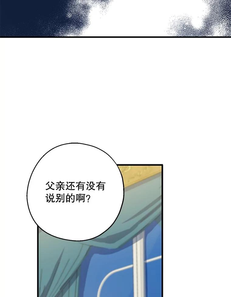 请张嘴，金汤匙来了 - 6.继承人之争 第20页