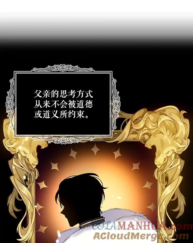 请张嘴，金汤匙来了 - 6.继承人之争 第46页