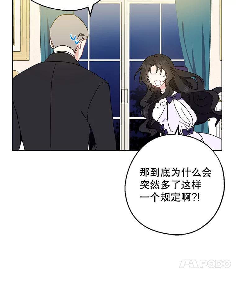 请张嘴，金汤匙来了 - 6.继承人之争 第14页