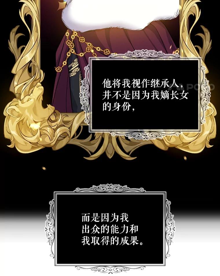 请张嘴，金汤匙来了 - 6.继承人之争 第47页