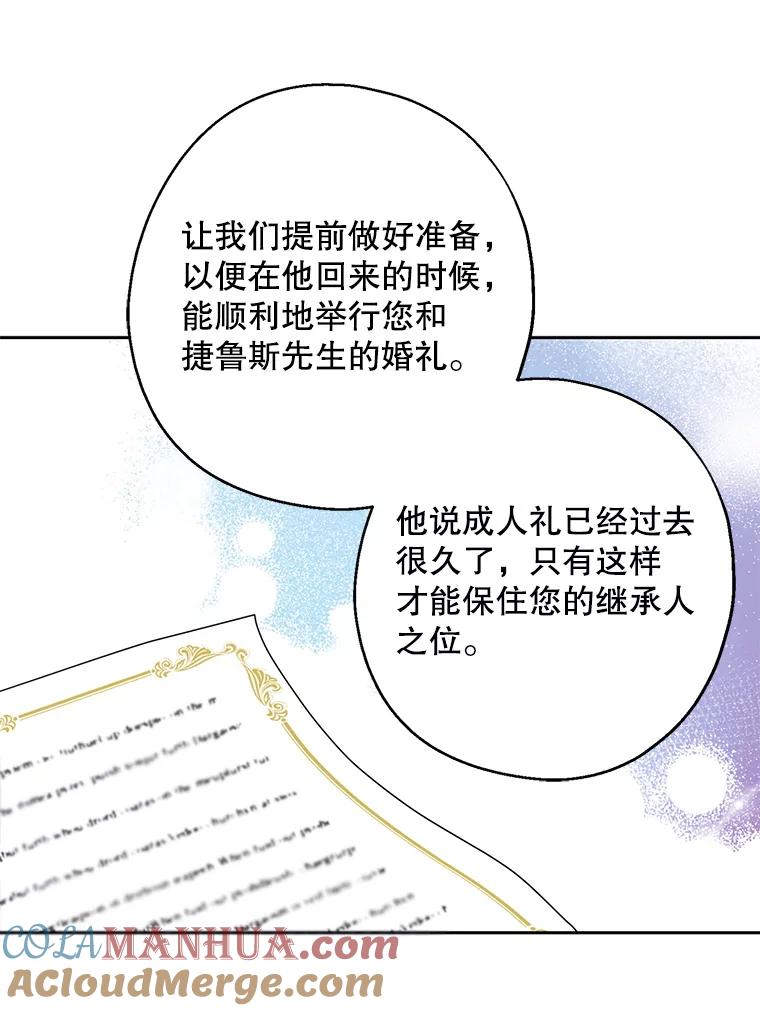 请张嘴，金汤匙来了 - 6.继承人之争 第22页