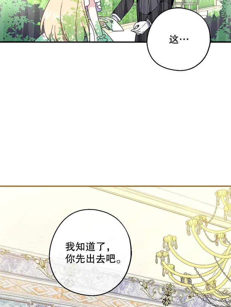 请张嘴，金汤匙来了 - 6.继承人之争 第26页