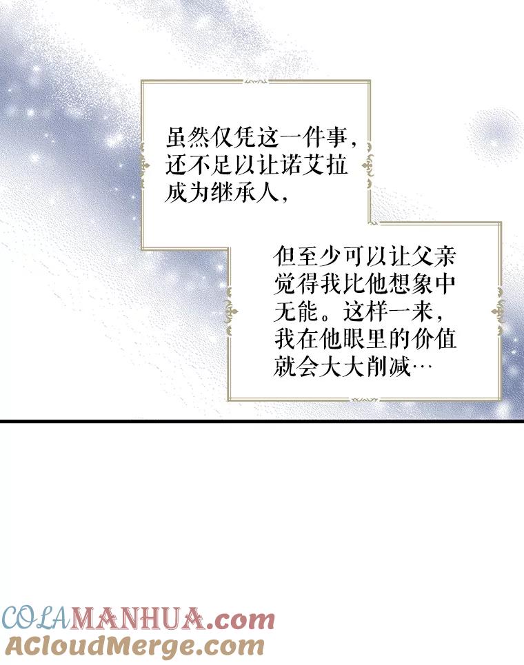 请张嘴，金汤匙来了 - 6.继承人之争 第58页