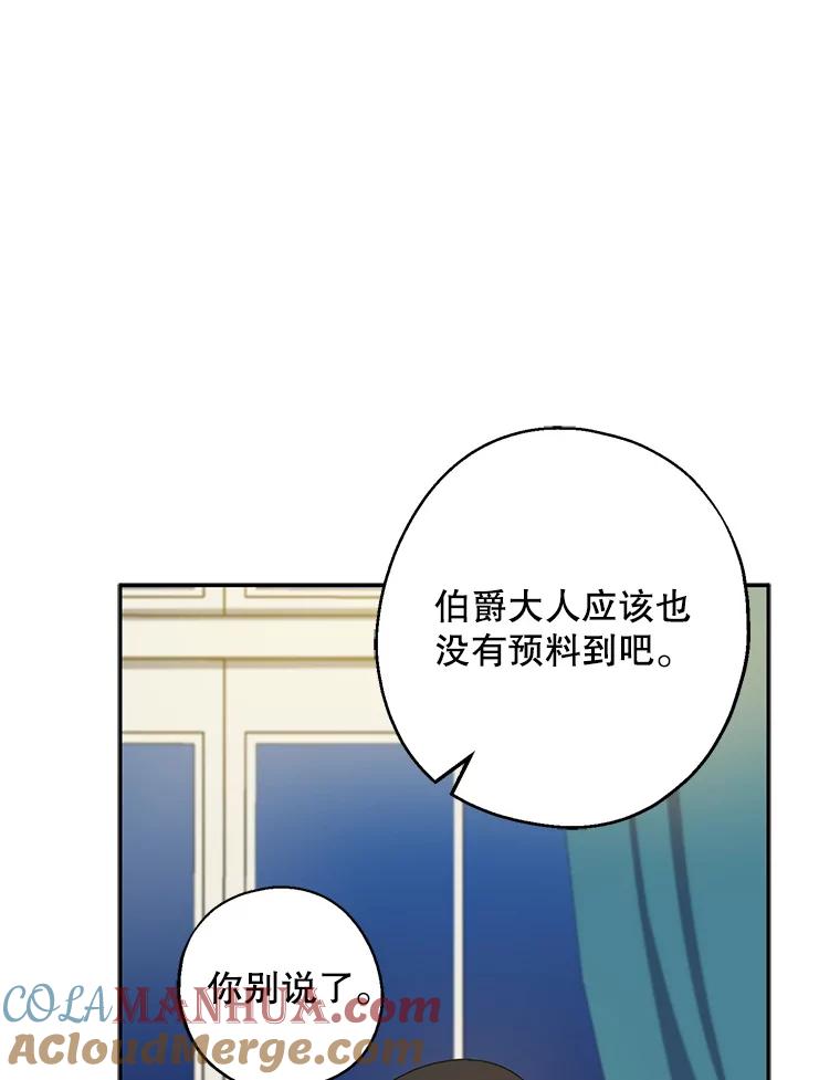 请张嘴，金汤匙来了 - 6.继承人之争 第16页