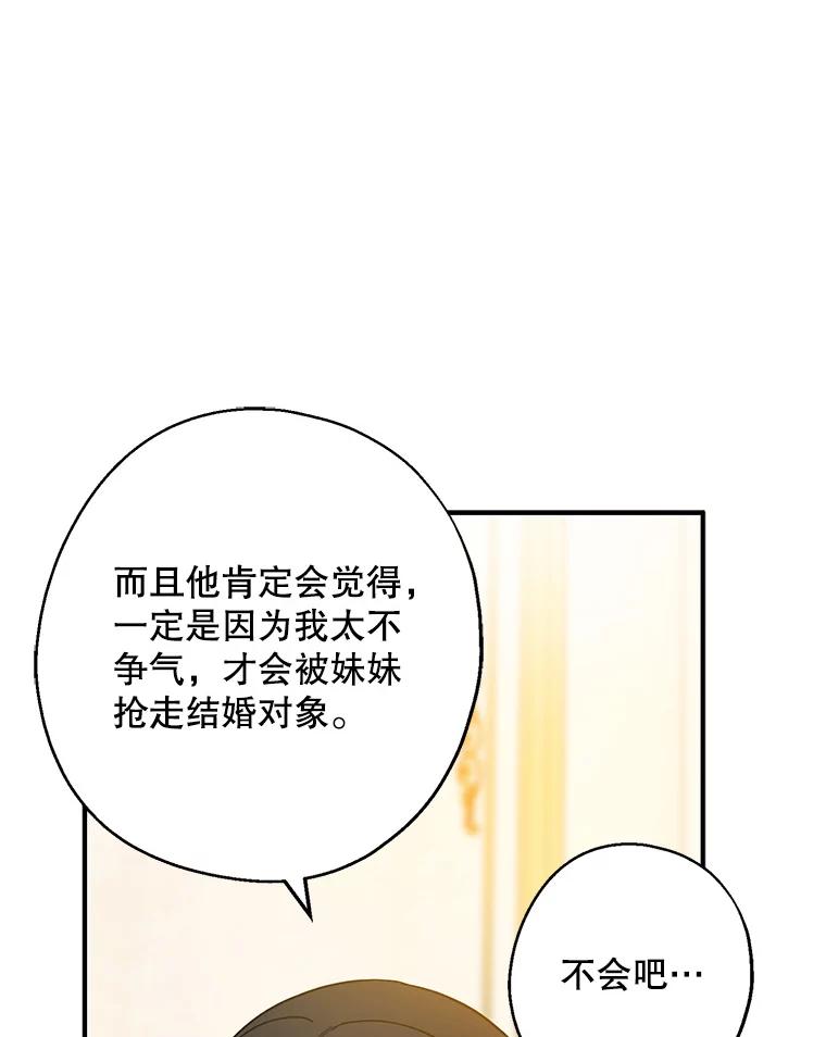 请张嘴，金汤匙来了 - 6.继承人之争 第48页