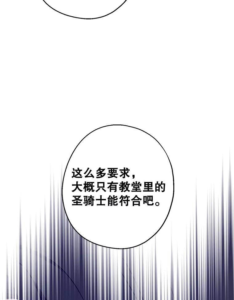 请张嘴，金汤匙来了 - 6.继承人之争 第78页