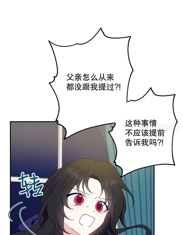 请张嘴，金汤匙来了 - 6.继承人之争 第11页