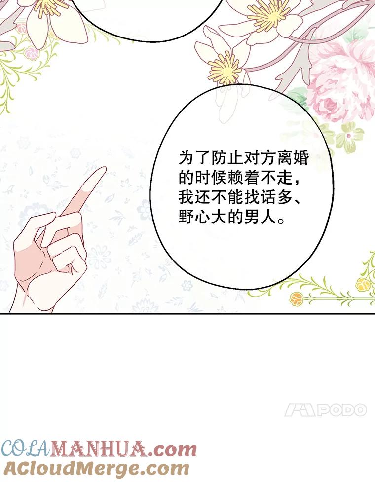 请张嘴，金汤匙来了 - 6.继承人之争 第70页