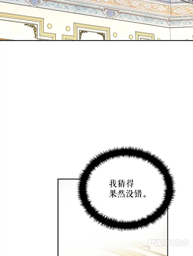 请张嘴，金汤匙来了 - 6.继承人之争 第27页