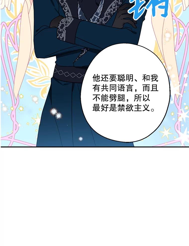 请张嘴，金汤匙来了 - 6.继承人之争 第72页