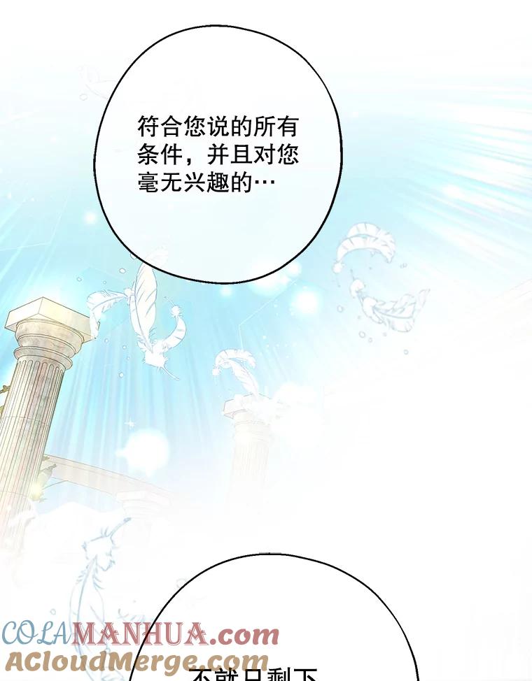 请张嘴，金汤匙来了 - 6.继承人之争 第82页