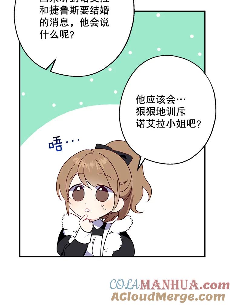 请张嘴，金汤匙来了 - 6.继承人之争 第43页