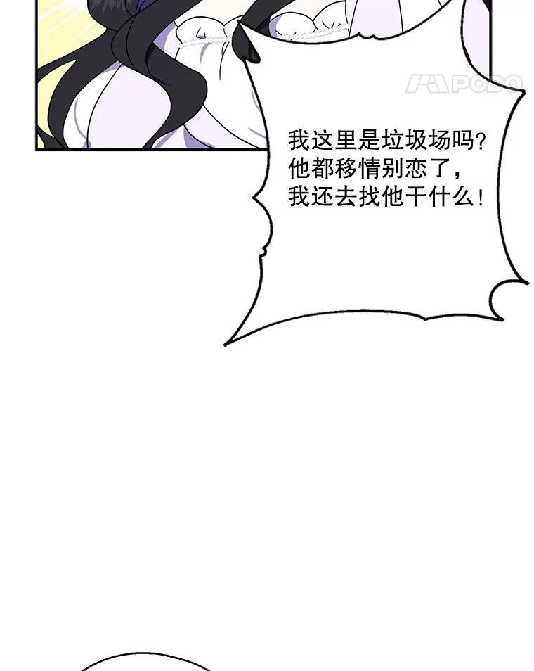 请张嘴，金汤匙来了 - 6.继承人之争 第54页