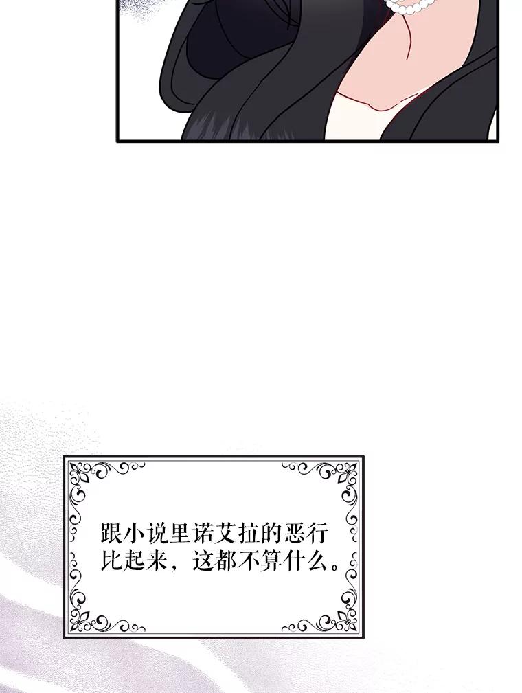 请张嘴，金汤匙来了 - 6.继承人之争 第35页