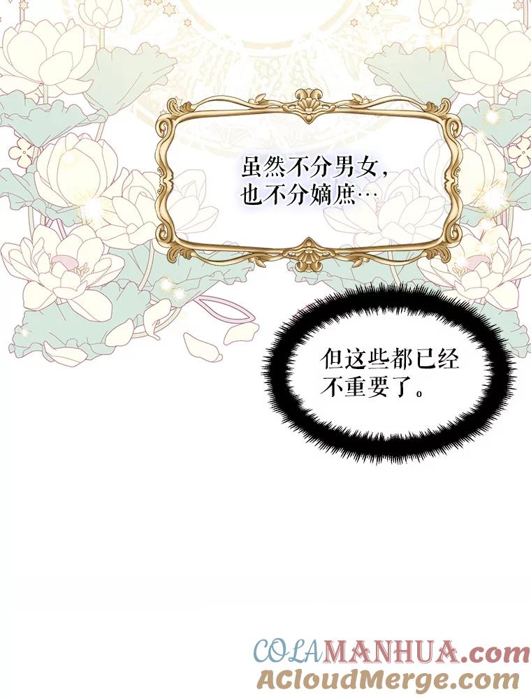 请张嘴，金汤匙来了 - 6.继承人之争 第4页