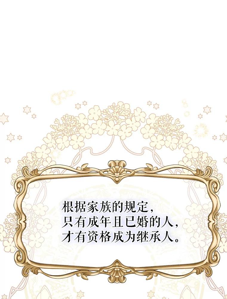 请张嘴，金汤匙来了 - 6.继承人之争 第3页