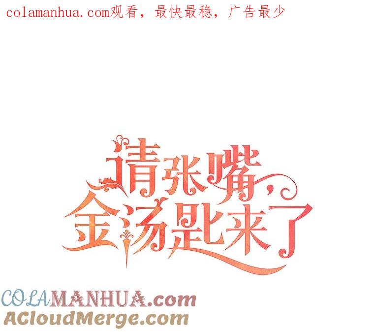 请张嘴，金汤匙来了 - 6.继承人之争 第1页