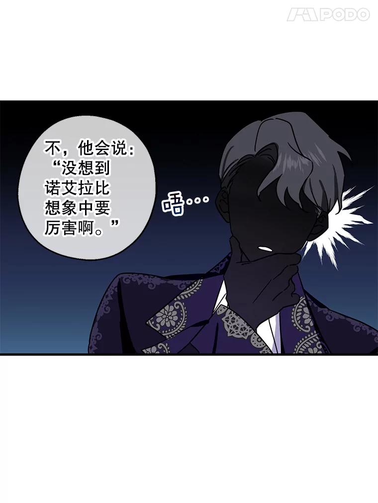 请张嘴，金汤匙来了 - 6.继承人之争 第44页