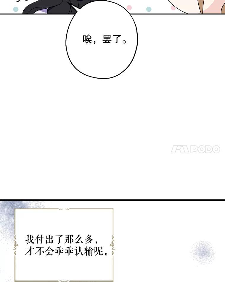 请张嘴，金汤匙来了 - 6.继承人之争 第57页