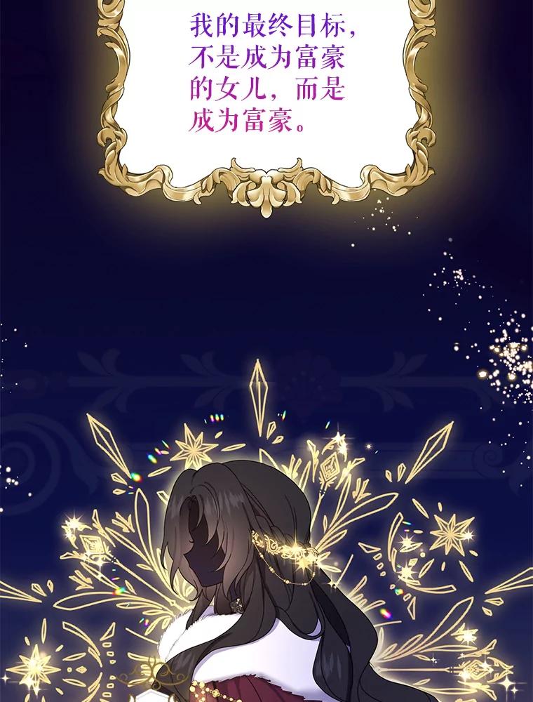 请张嘴，金汤匙来了 - 6.继承人之争 第9页
