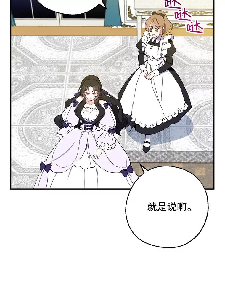 请张嘴，金汤匙来了 - 6.继承人之争 第29页
